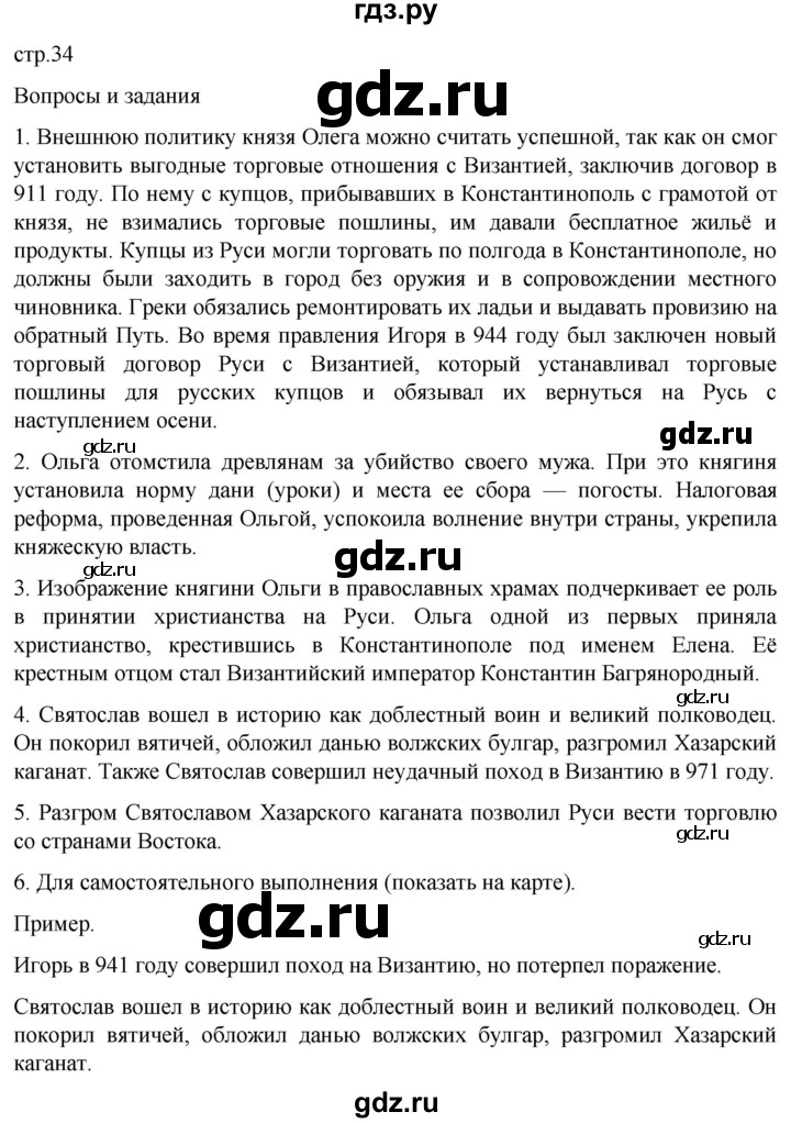 ГДЗ по истории 6 класс Мединский История России  страница - 34, Решебник