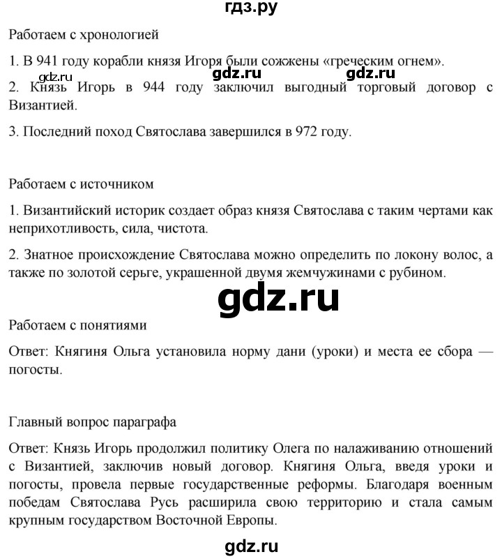 ГДЗ по истории 6 класс Мединский История России  страница - 34, Решебник