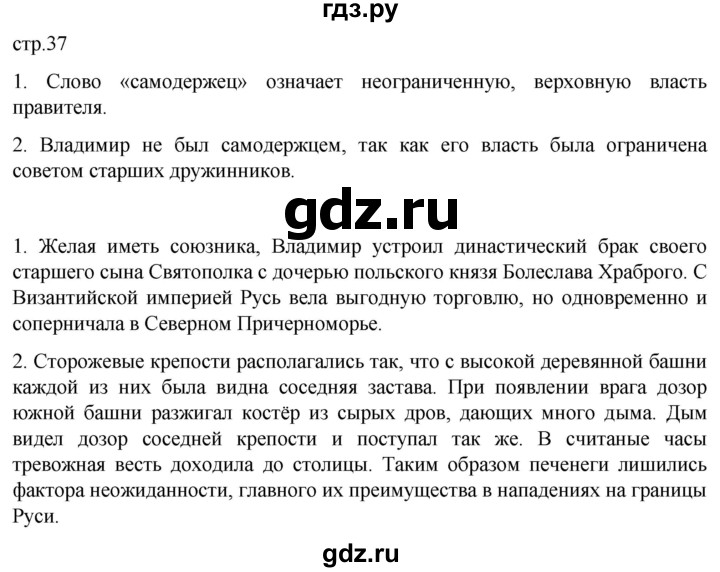 ГДЗ по истории 6 класс Мединский История России  страница - 37, Решебник
