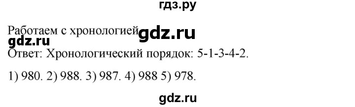 ГДЗ по истории 6 класс Мединский История России  страница - 41, Решебник