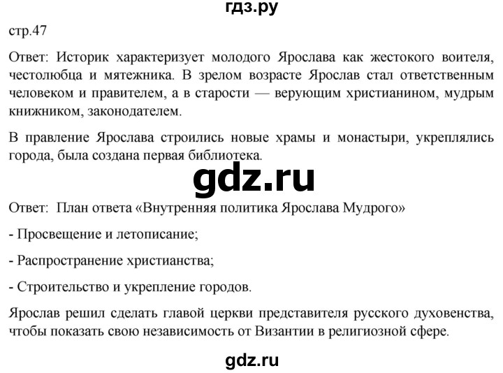 ГДЗ по истории 6 класс Мединский История России  страница - 47, Решебник