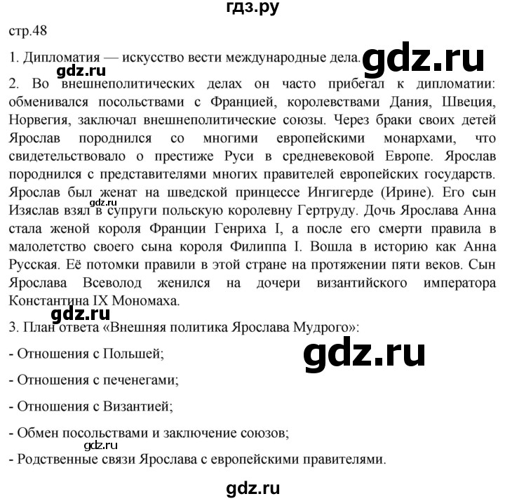 ГДЗ по истории 6 класс Мединский История России  страница - 48, Решебник