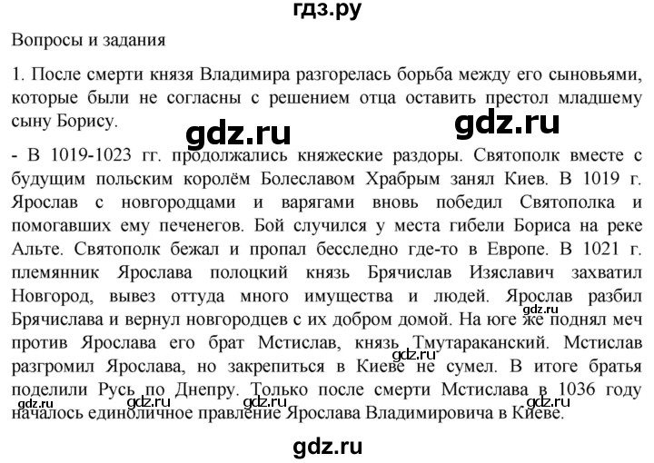 ГДЗ по истории 6 класс Мединский История России  страница - 48, Решебник