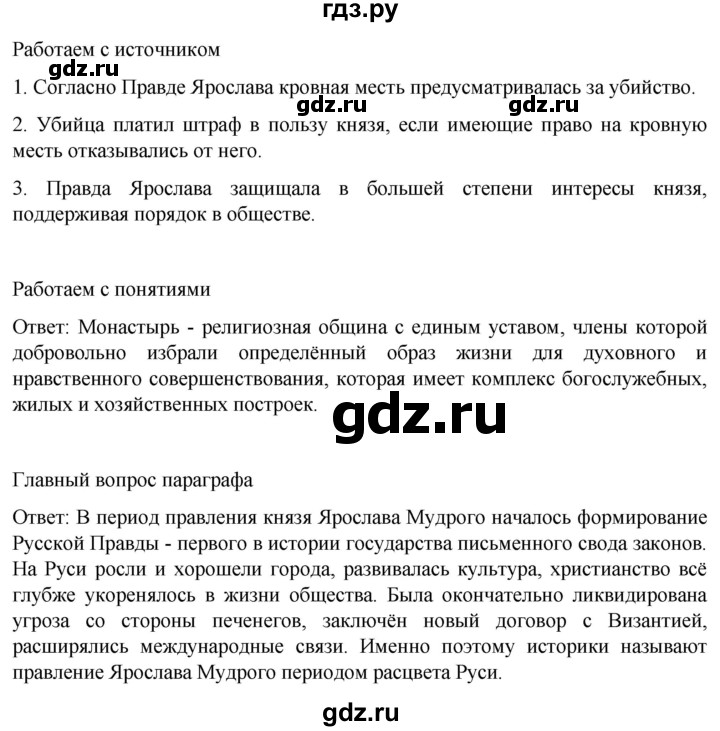 ГДЗ по истории 6 класс Мединский История России  страница - 49, Решебник