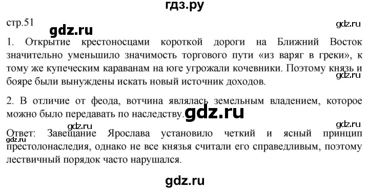 ГДЗ по истории 6 класс Мединский История России  страница - 51, Решебник