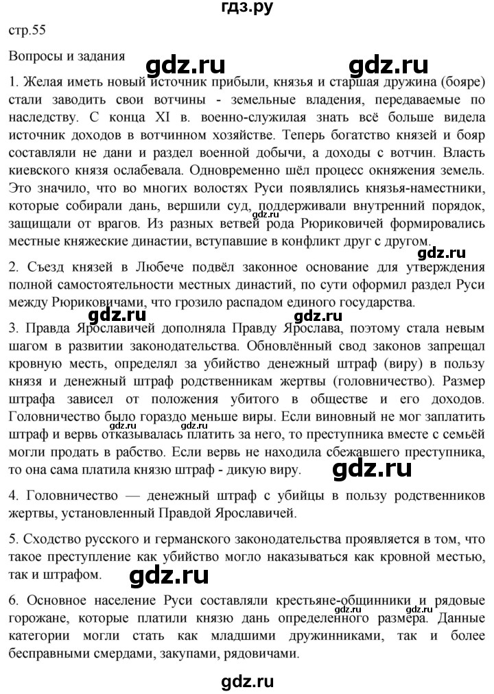 ГДЗ по истории 6 класс Мединский История России  страница - 55, Решебник