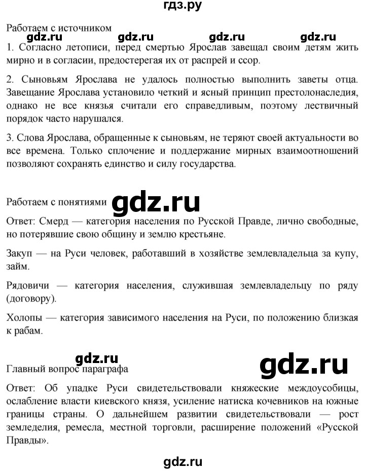 ГДЗ по истории 6 класс Мединский История России  страница - 55, Решебник
