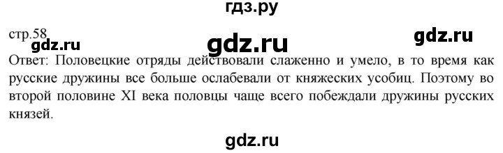 ГДЗ по истории 6 класс Мединский История России  страница - 58, Решебник