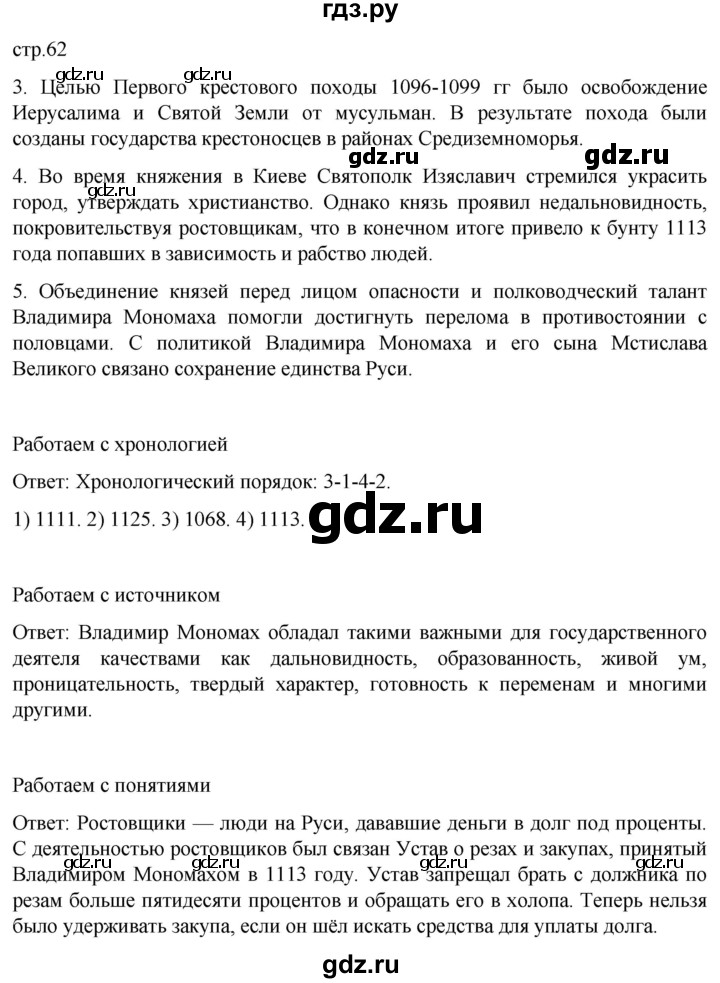 ГДЗ по истории 6 класс Мединский История России  страница - 62, Решебник