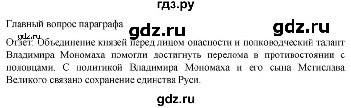 ГДЗ по истории 6 класс Мединский История России  страница - 62, Решебник