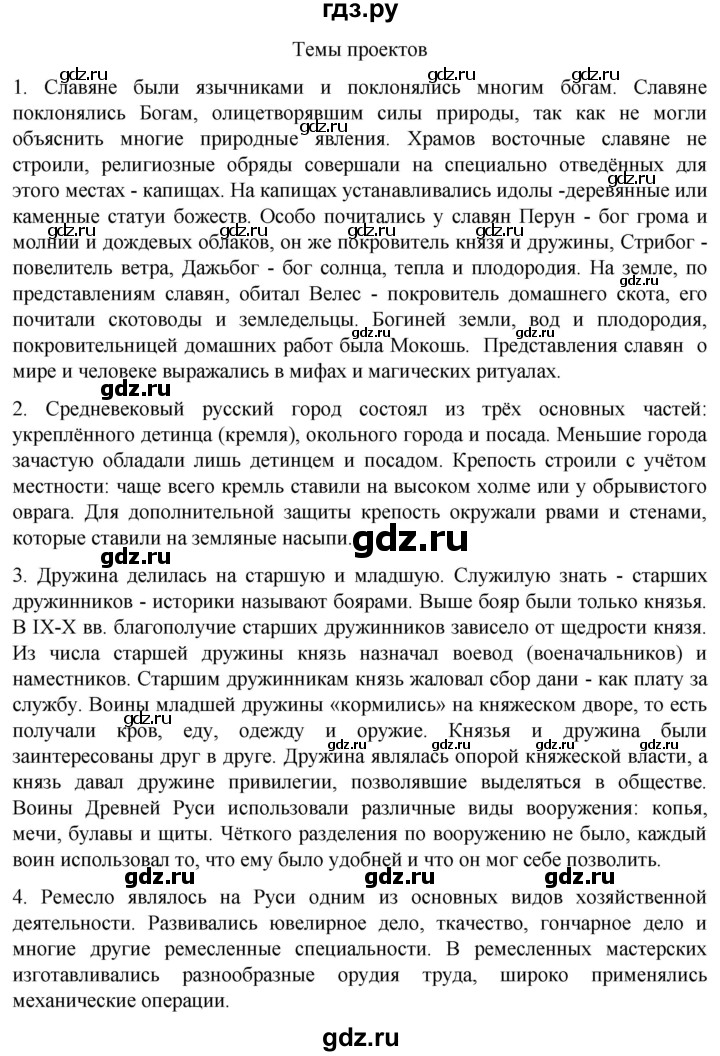 ГДЗ по истории 6 класс Мединский История России  страница - 63, Решебник