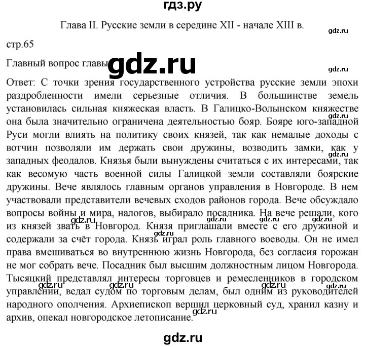 ГДЗ по истории 6 класс Мединский История России  страница - 65, Решебник