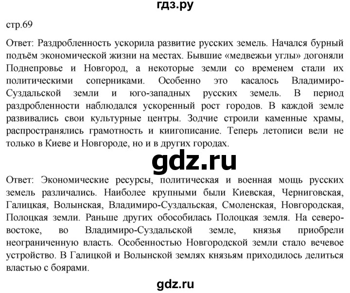 ГДЗ по истории 6 класс Мединский История России  страница - 69, Решебник