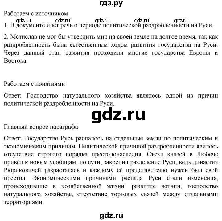 ГДЗ по истории 6 класс Мединский История России  страница - 70, Решебник
