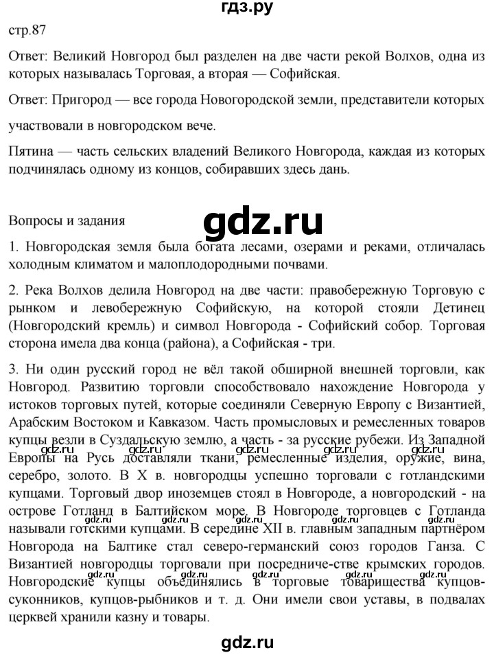ГДЗ по истории 6 класс Мединский История России  страница - 87, Решебник