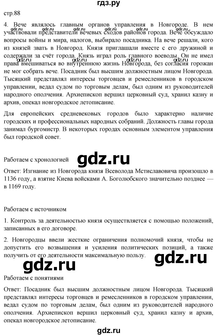 ГДЗ по истории 6 класс Мединский История России  страница - 88, Решебник