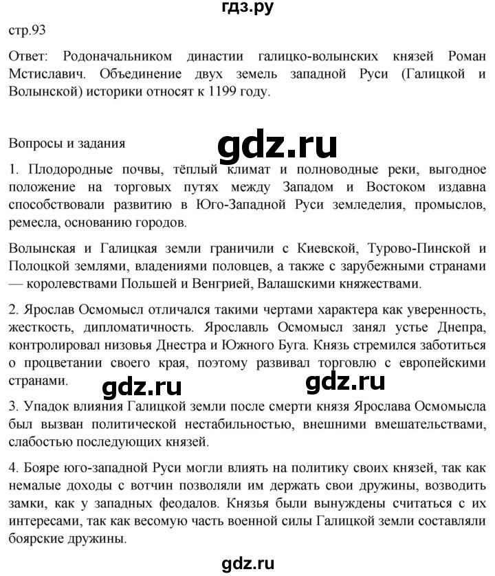 ГДЗ по истории 6 класс Мединский История России  страница - 93, Решебник