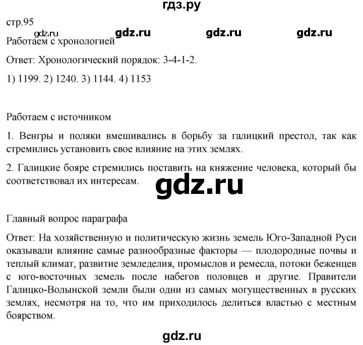 ГДЗ по истории 6 класс Мединский История России  страница - 94, Решебник