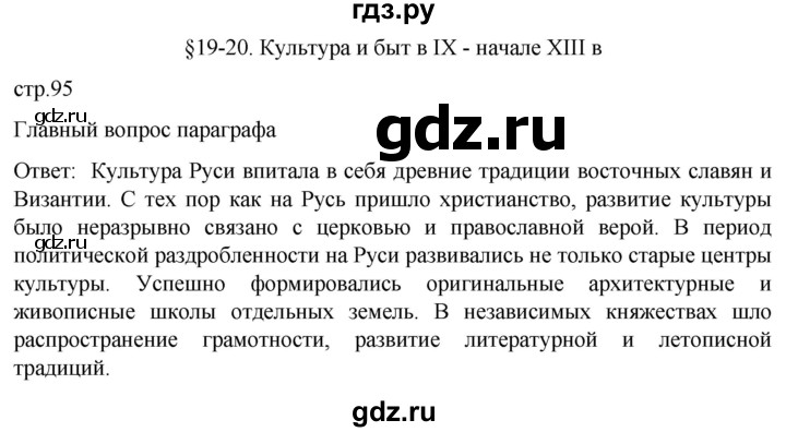 ГДЗ по истории 6 класс Мединский История России  страница - 95, Решебник