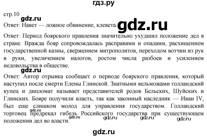 ГДЗ по истории 7 класс Мединский История России  страница - 10, Решебник
