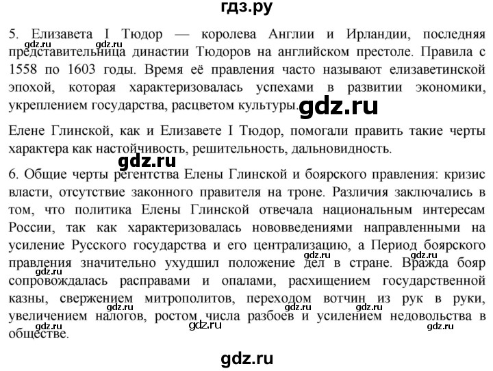ГДЗ по истории 7 класс Мединский История России  страница - 11, Решебник