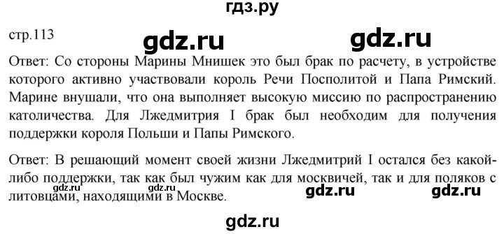 ГДЗ по истории 7 класс Мединский История России  страница - 113, Решебник
