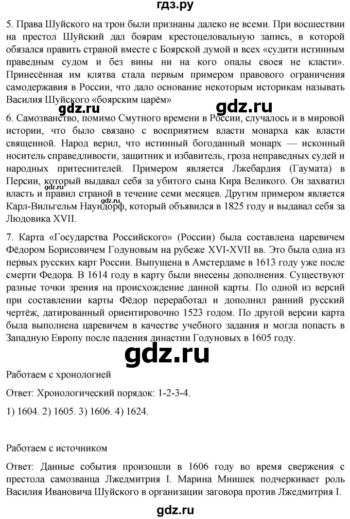 ГДЗ по истории 7 класс Мединский История России  страница - 115, Решебник