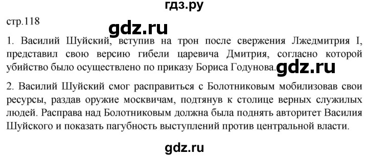 ГДЗ по истории 7 класс Мединский История России  страница - 118, Решебник
