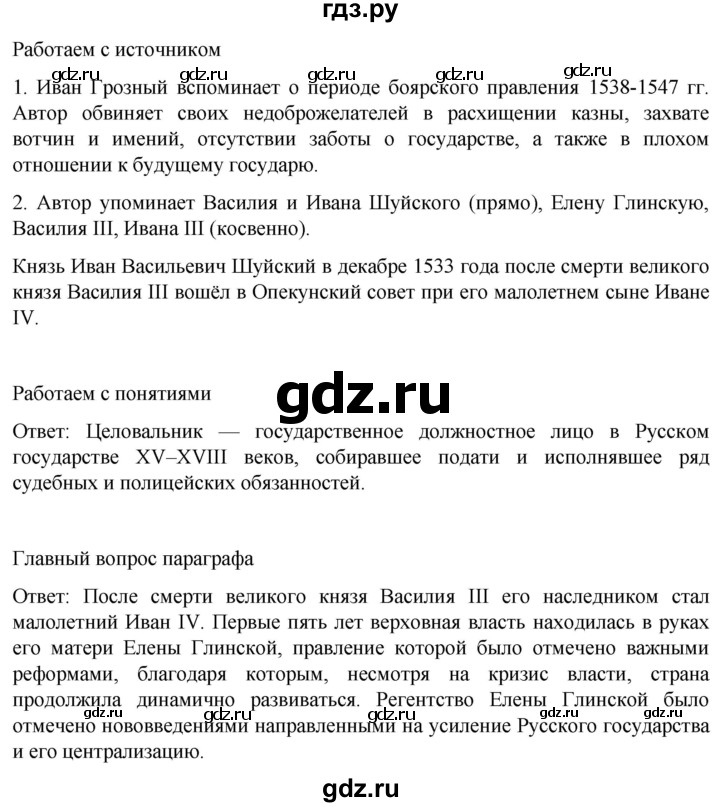 ГДЗ по истории 7 класс Мединский История России  страница - 12, Решебник
