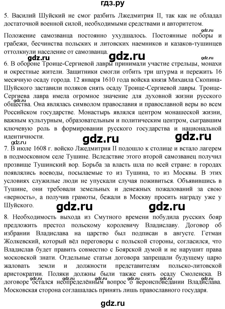 ГДЗ по истории 7 класс Мединский История России  страница - 123, Решебник
