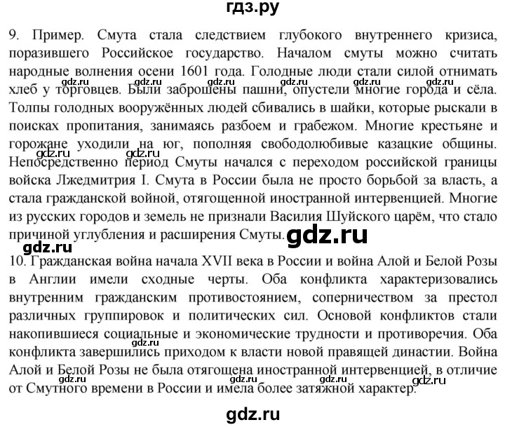 ГДЗ по истории 7 класс Мединский История России  страница - 123, Решебник
