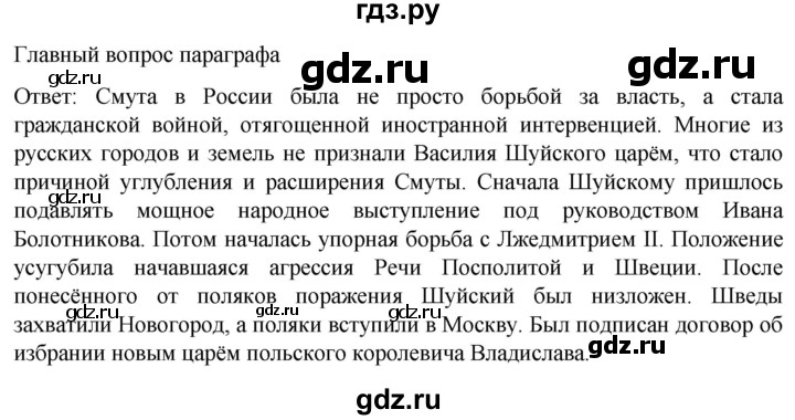 ГДЗ по истории 7 класс Мединский История России  страница - 124, Решебник