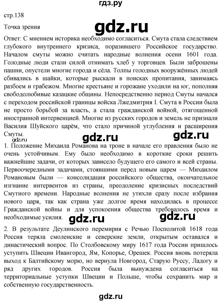 ГДЗ по истории 7 класс Мединский История России  страница - 138, Решебник