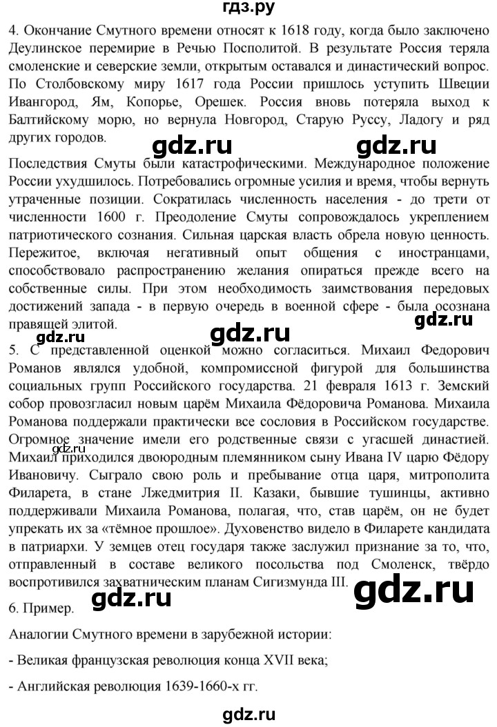 ГДЗ по истории 7 класс Мединский История России  страница - 141, Решебник