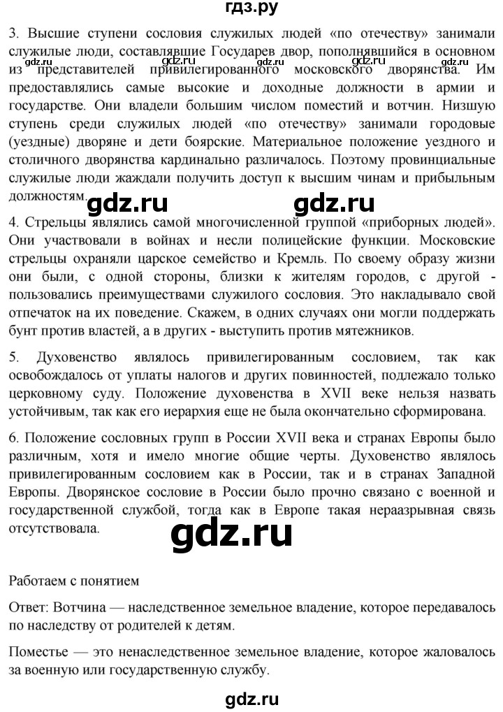 ГДЗ по истории 7 класс Мединский История России  страница - 161, Решебник
