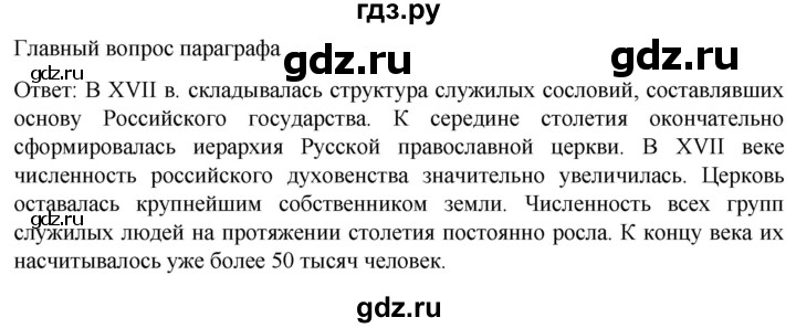 ГДЗ по истории 7 класс Мединский История России  страница - 161, Решебник
