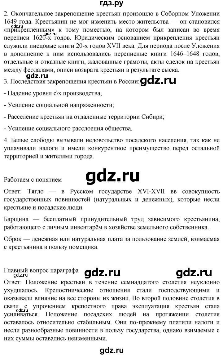 ГДЗ по истории 7 класс Мединский История России  страница - 167, Решебник