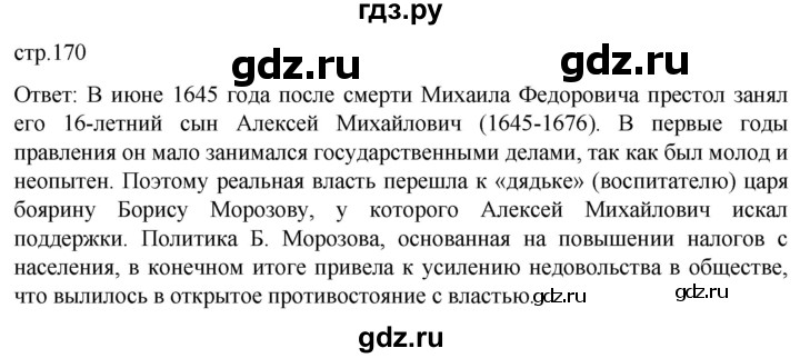 ГДЗ по истории 7 класс Мединский История России  страница - 179, Решебник