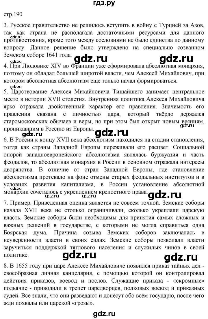 ГДЗ по истории 7 класс Мединский История России  страница - 190, Решебник