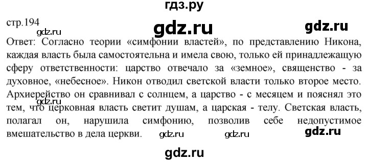ГДЗ по истории 7 класс Мединский История России  страница - 194, Решебник