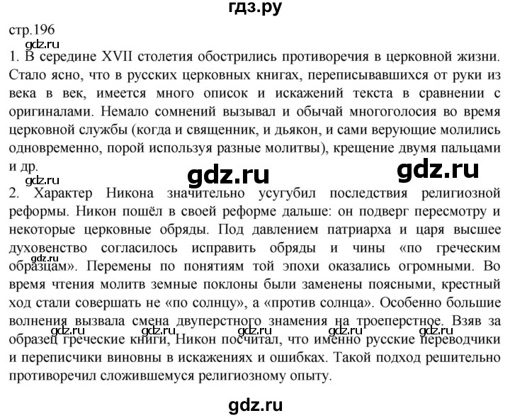 ГДЗ по истории 7 класс Мединский История России  страница - 196, Решебник