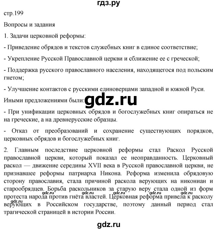 ГДЗ по истории 7 класс Мединский История России  страница - 199, Решебник