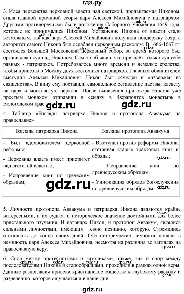 ГДЗ по истории 7 класс Мединский История России  страница - 199, Решебник