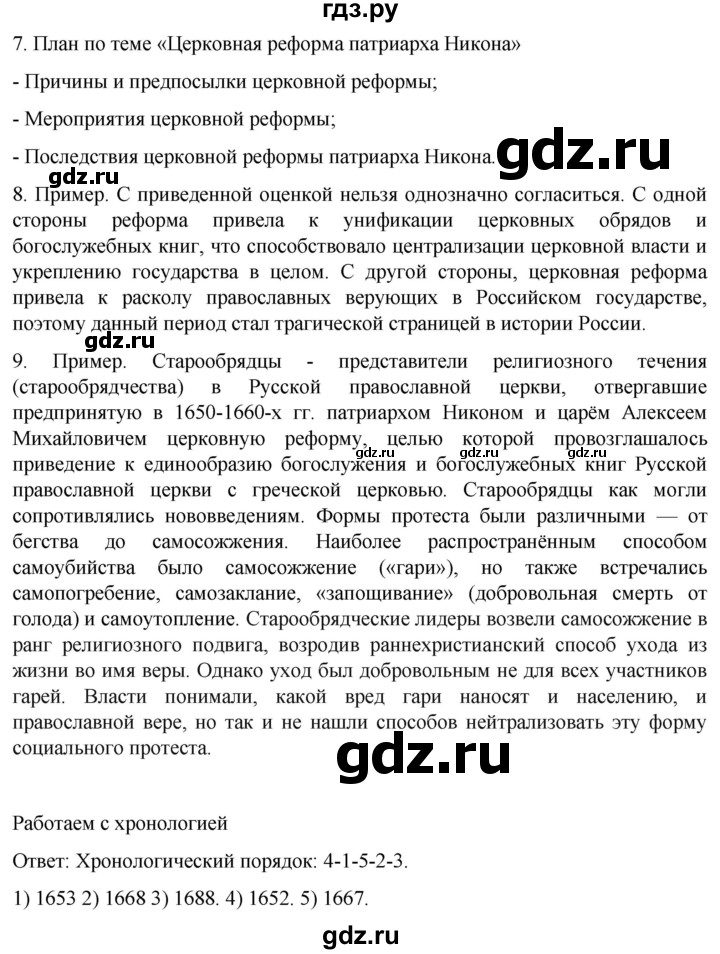 ГДЗ по истории 7 класс Мединский История России  страница - 199, Решебник