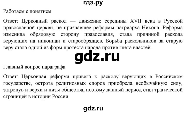 ГДЗ по истории 7 класс Мединский История России  страница - 199, Решебник