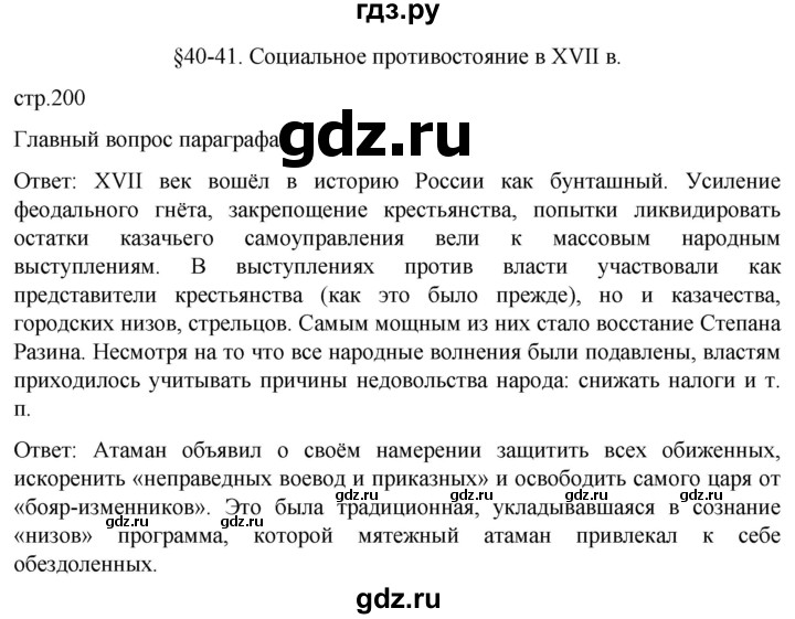 ГДЗ по истории 7 класс Мединский История России  страница - 200, Решебник