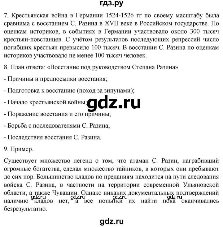 ГДЗ по истории 7 класс Мединский История России  страница - 207, Решебник