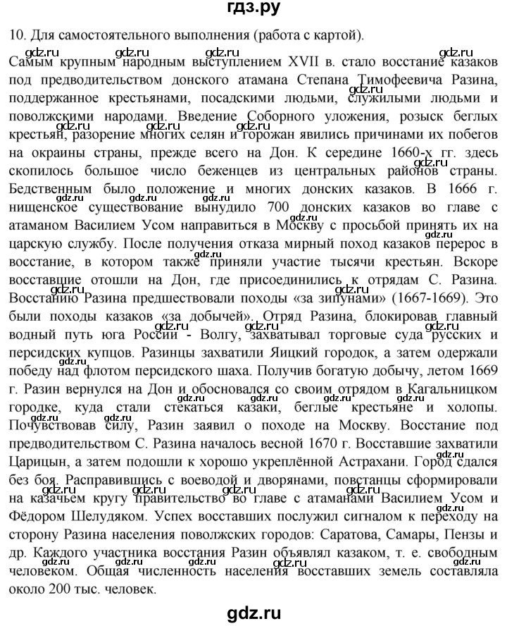 ГДЗ по истории 7 класс Мединский История России  страница - 207, Решебник