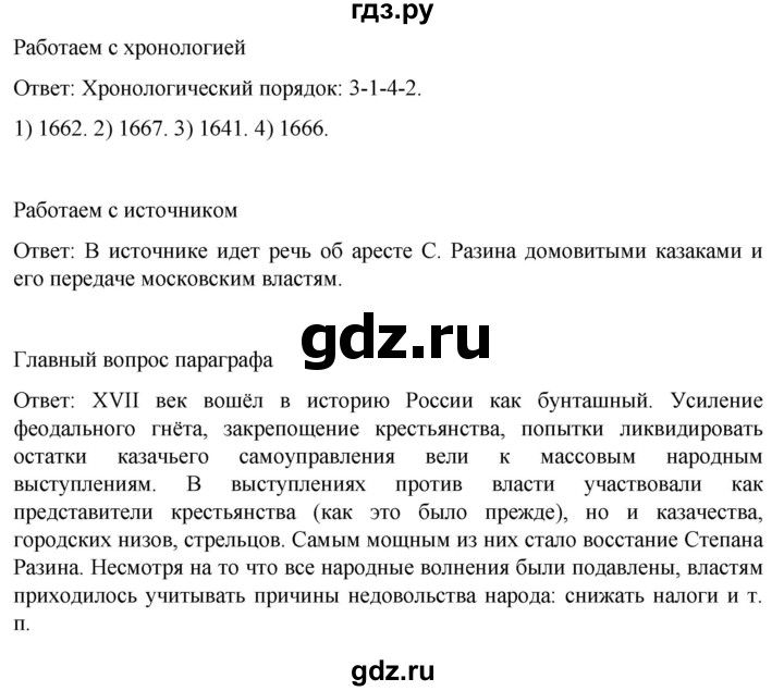 ГДЗ по истории 7 класс Мединский История России  страница - 207, Решебник