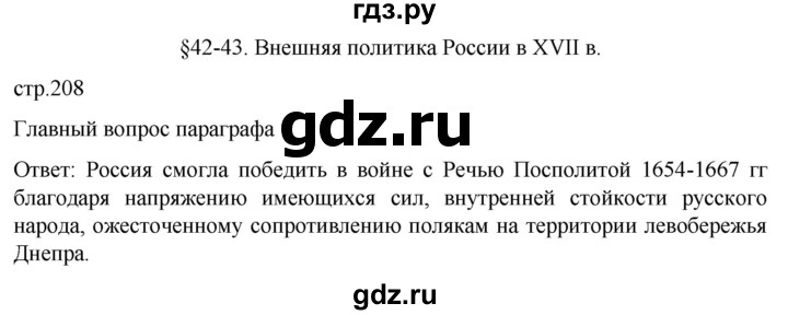 ГДЗ по истории 7 класс Мединский История России  страница - 208, Решебник